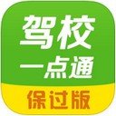 驾校一点通iPad版 V3.8.0