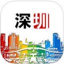 深圳政府在线移动门户 V1.2.0