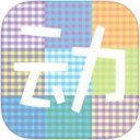 动画格子iPad版 V1.0