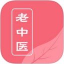 老中医iPad版 V1.0