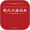 现代汉语词典最新版iPad版 V1.1