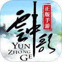 云中歌iPad版 V1.1.4