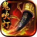 鬼吹灯手游iPad版 V1.1.1