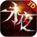 永夜之帝国双璧iPad版 v1.10.02