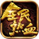 全民热血手游 v1.1.1