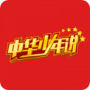 中华少年说ios v1.0.1