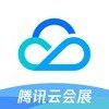 腾讯云会展app v1.0