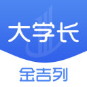 金吉列大学长平台 v2.1.9