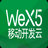 WeX5开发工具 v3.8官方版