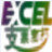 Excel支票套打王 v5.1官方版