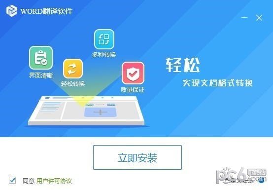 WORD翻译软件 v1.3官方版