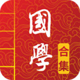 国学启蒙合集 v6.0