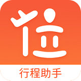 位讯行程助手 v1.0.3.0