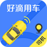 好滴司机 v1.0.3