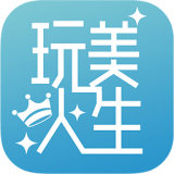 玩美人生 v4.12.6