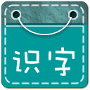 儿童识字双语动画 v1.7.9