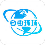 自由环球租赁 v9.0.2