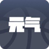 元气篮球 v1.1.1