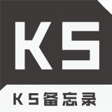 KS备忘录 v1.0.2