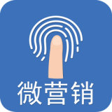 微营销 v3.76