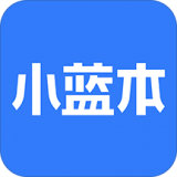 小蓝本 v4.1.4