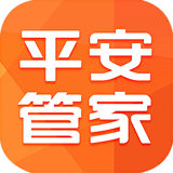 平安管家 v2.7.0