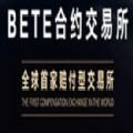 BETE交易所 v1.0