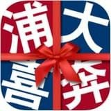 浦发喜奔 v7.0.4