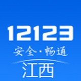 江西交管12123 v1.1.1