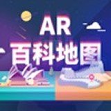 ar百科地图 v1.1.5