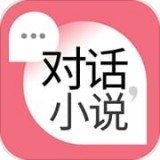 对话小说 v1.0.6