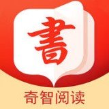 奇智阅读 v2.91.005