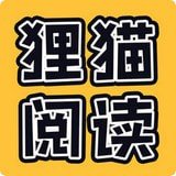 狸猫阅读 v1.4