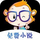 猴纸免费小说 v5.50