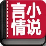 言情小说大全 v6.0.1
