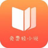 免费轻小说 v1.7.0