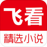 飞看小说 v1.0.1