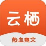 云栖小说 v5.8.012