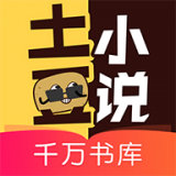 土豆小说 v1.1.6