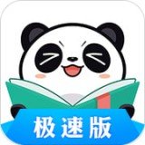 熊猫看书极速版 v9.2.1.07