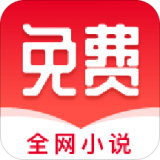 全网免费小说搜索 v1.3.3