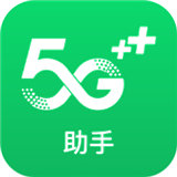 5G助手 v1.2.1.201230