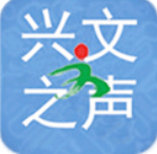 兴文之声 v1.0.150326