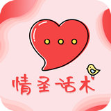 情圣话术 v1.5.8