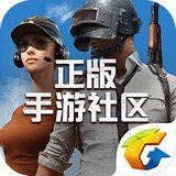 绝地求生手游社区 v2.7.1.326