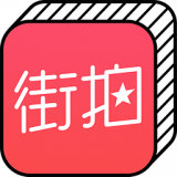 街拍 v4.6.7