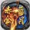 赤金蓝月 v1.0