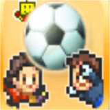 冠军足球物语2破解免费版 v1.3.0