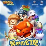 别客汇星球之幻宠大冒险 v1.7.0