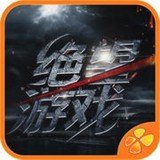 绝望游戏 v1.0.2